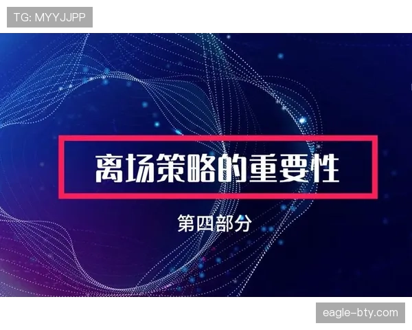 未经许可离场为何会被判犯规?规则如何界定“擅自离场”?