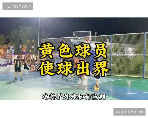 深入分析篮球球权判定规则如何界定比赛中的归属问题